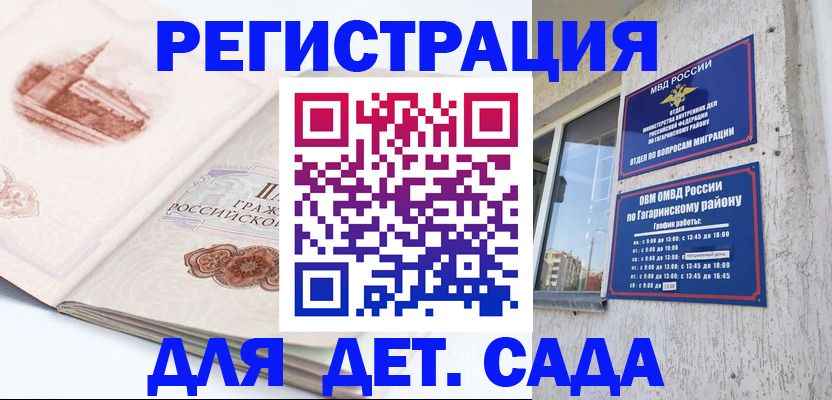 прописка законно в Амурске