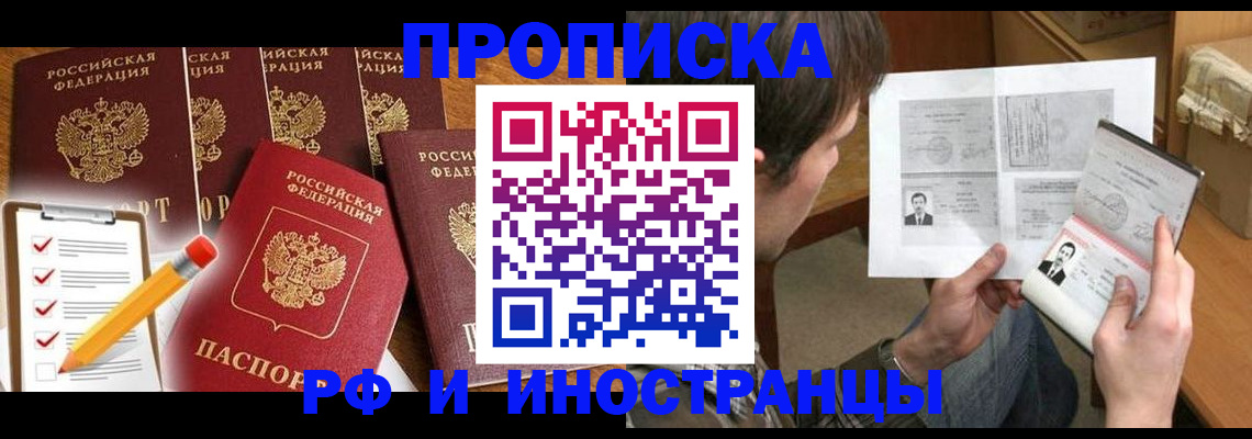 временная регистрация поиск в Амурске