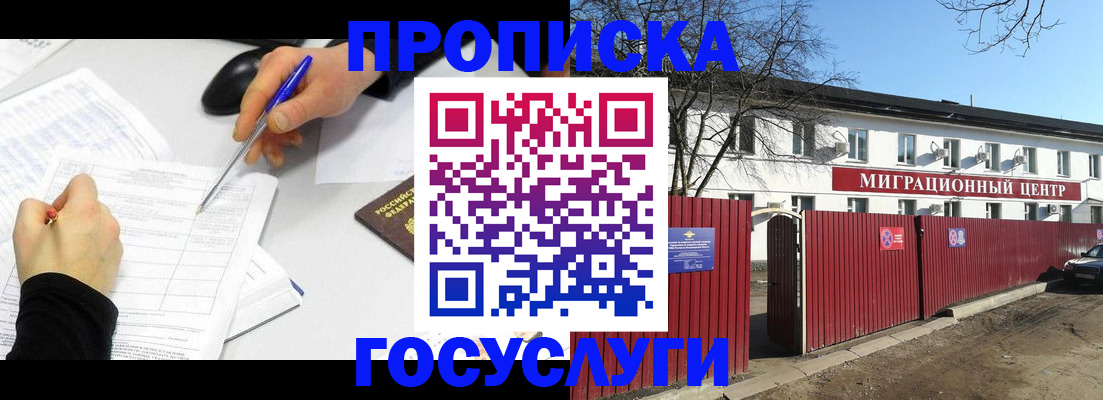 прописка ребенка в Амурске